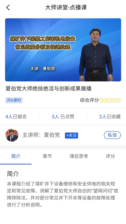 技能大师教学平台app