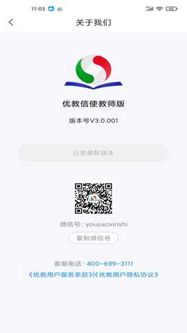 优教信使教师版
