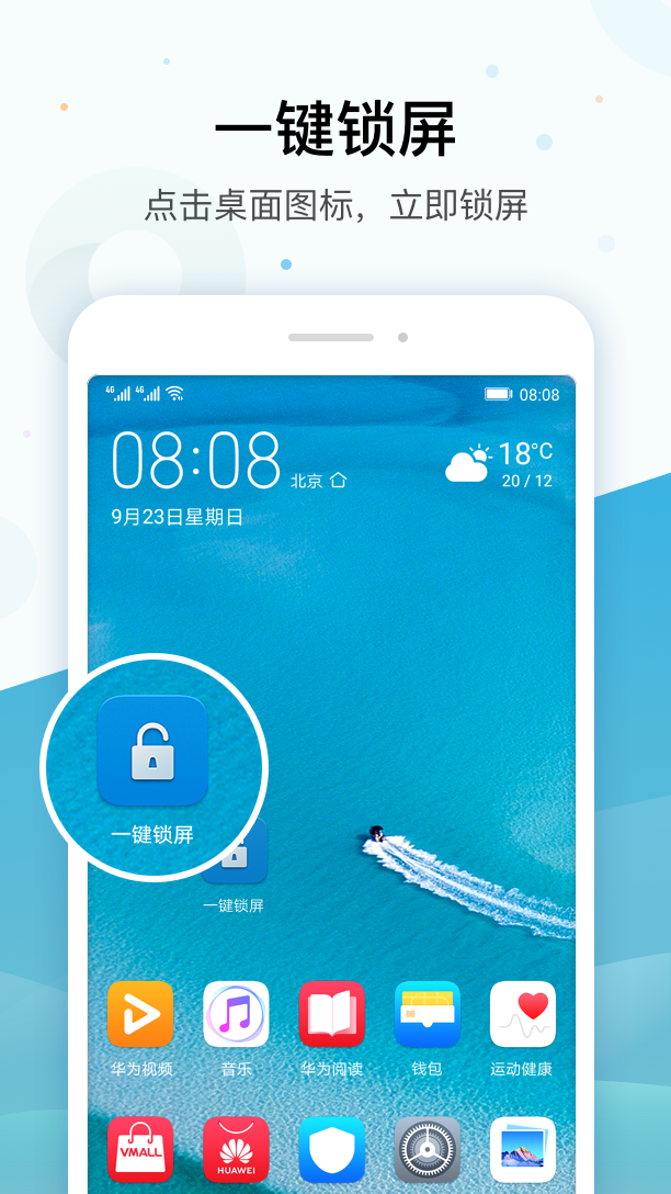 华为一键锁屏app