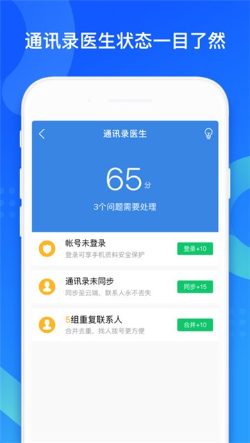 QQ同步助手