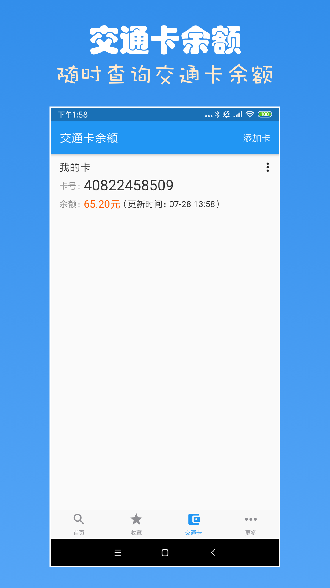 上海公交查询APP