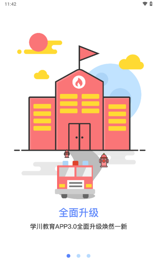 学川教育app下载安装