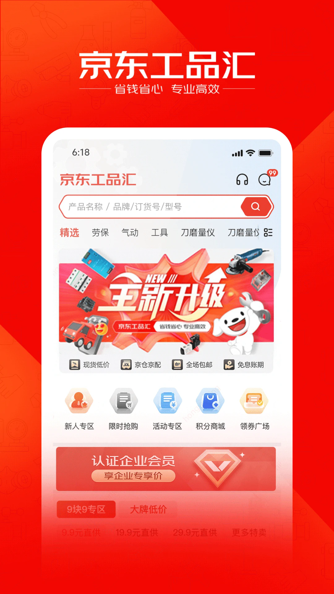 京东工品汇APP