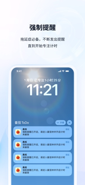 番茄ToDo苹果版