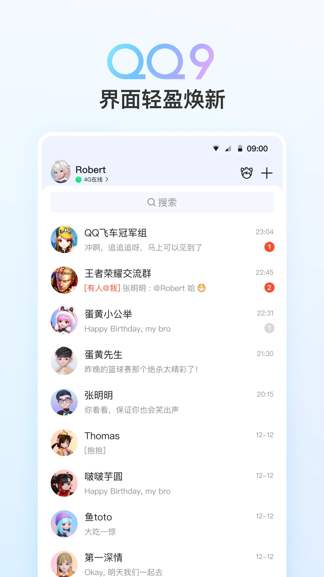 QQ9手机版
