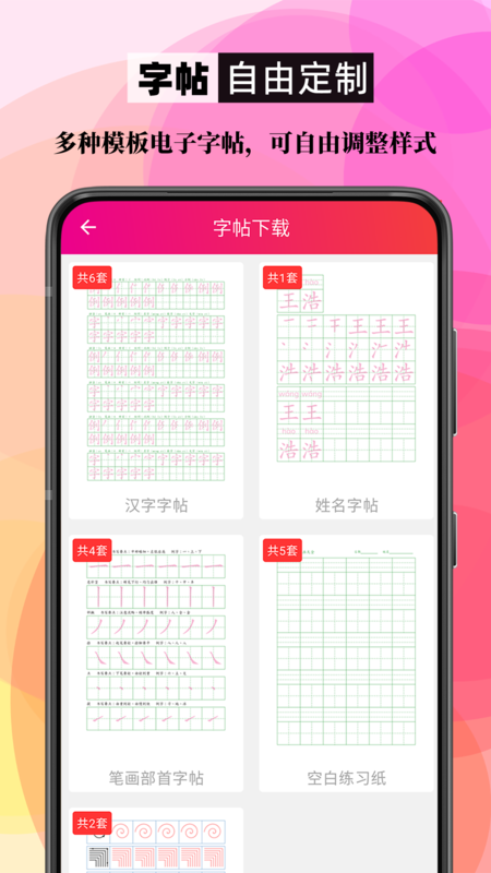 笔顺笔画大全下载