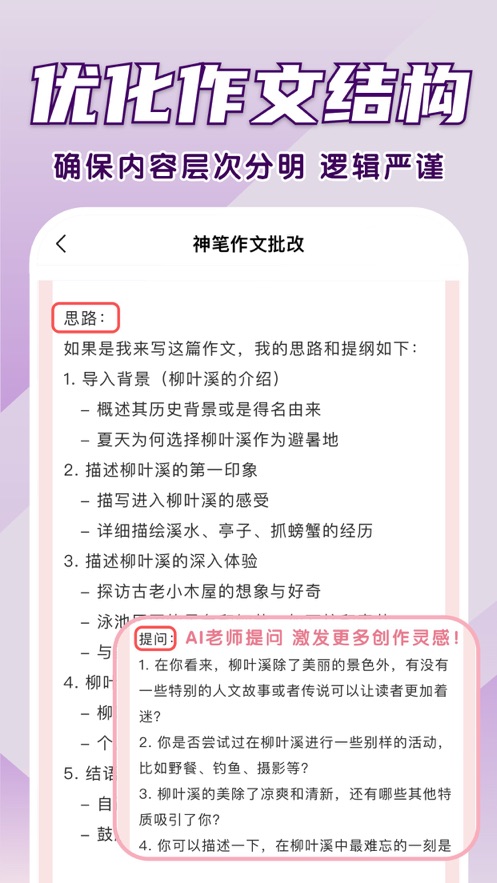 神笔作文批改软件下载