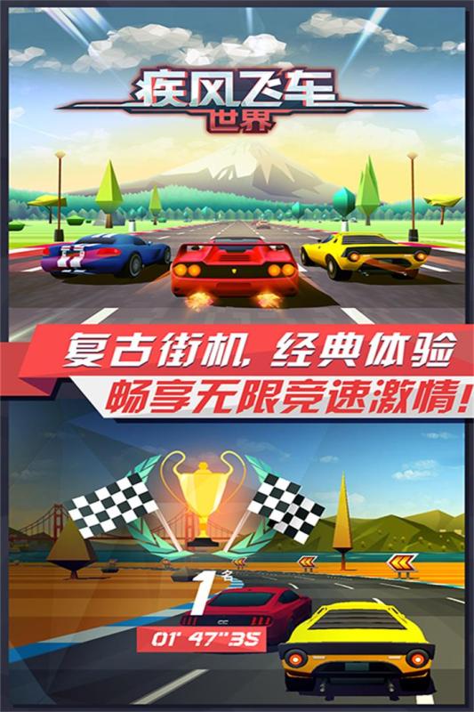 疾风飞车世界2022新版