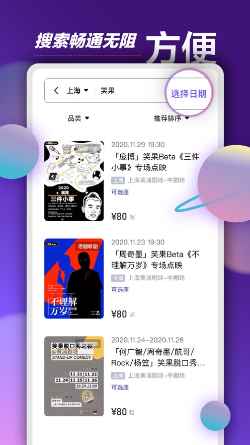 票星球app下载官方