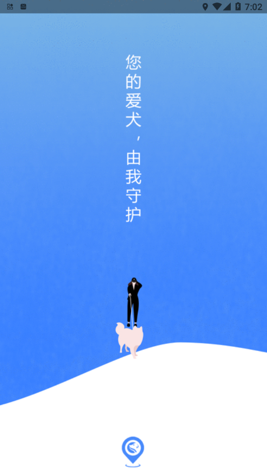 犬卫士app官方下载
