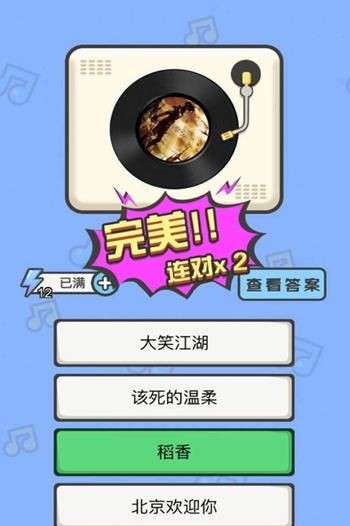 疯狂猜歌