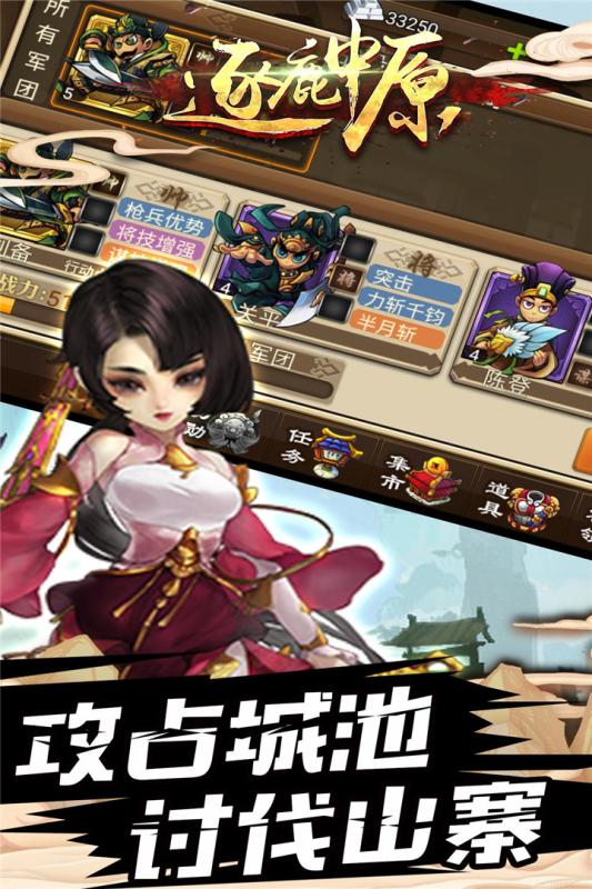 逐鹿中原2国服首发版