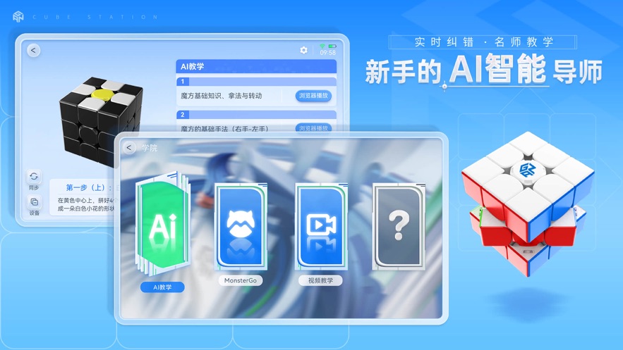 魔方星球（CubeStation）