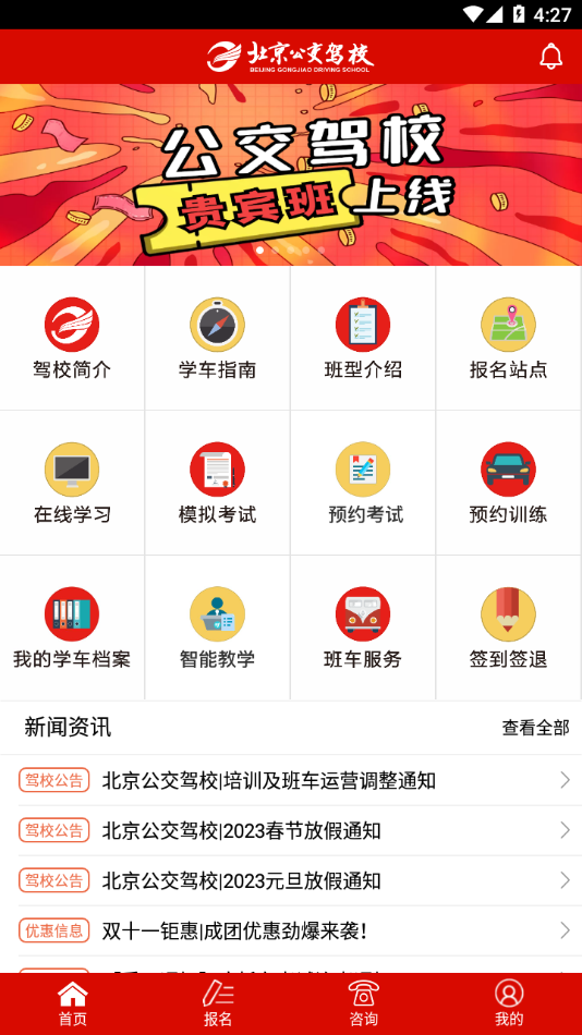 公交驾校app最新版本