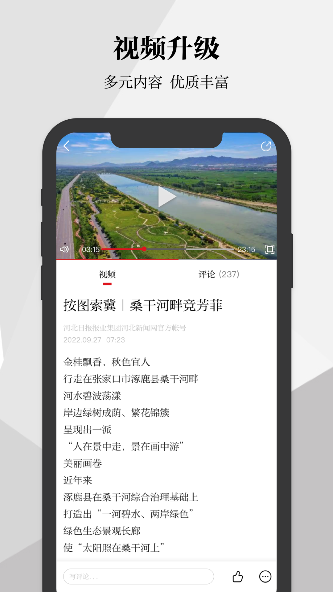 河北日报app下载安装