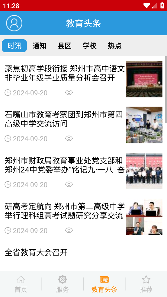 郑州教育文明博客app手机版
