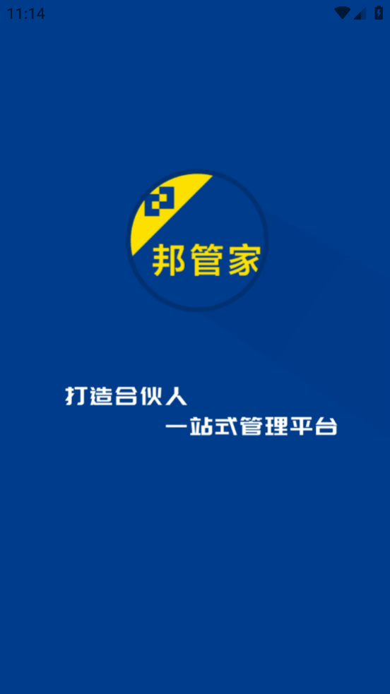 邦管家官方下载最新版本