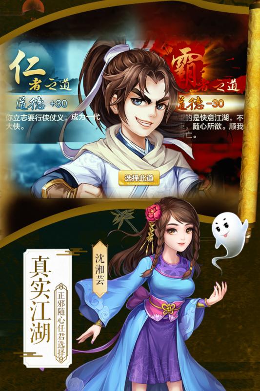 侠客风云传手机版