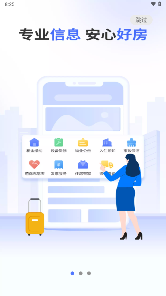 北京保障房app下载最新版