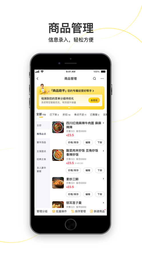 美团外卖商家版下载安装到手机