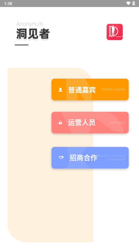洞见者app