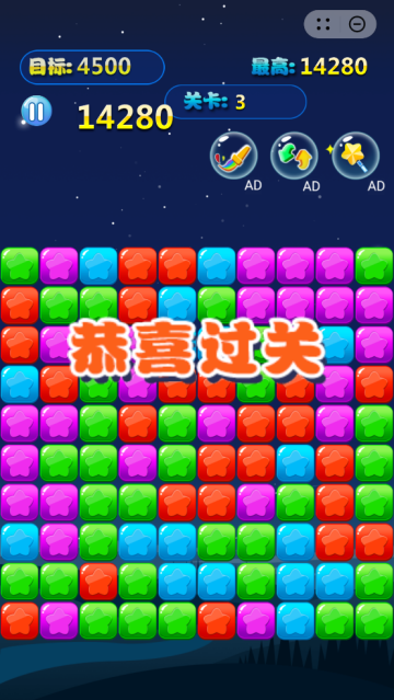 消除星星单机游戏安卓版