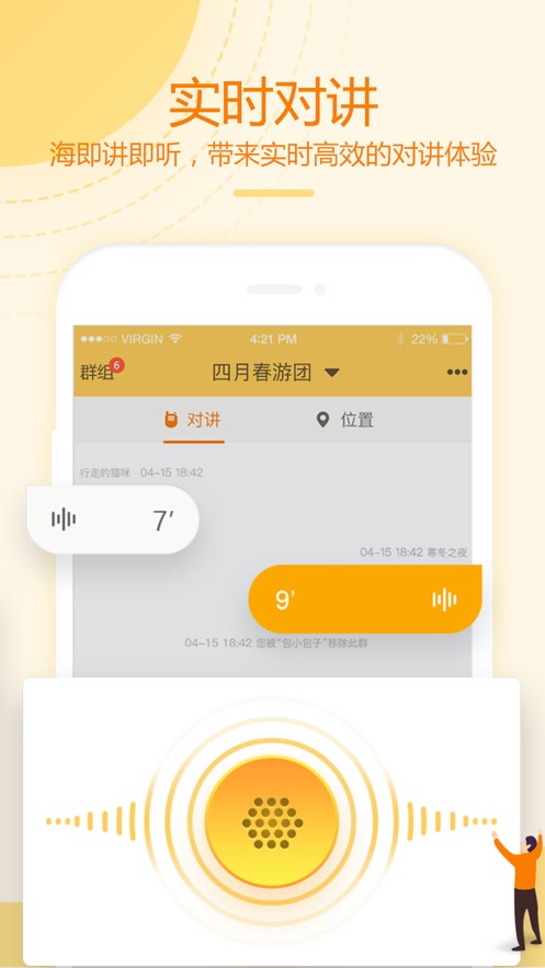和对讲基础版app