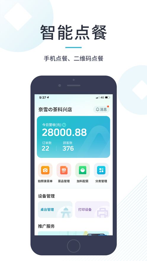 智掌柜app下载
