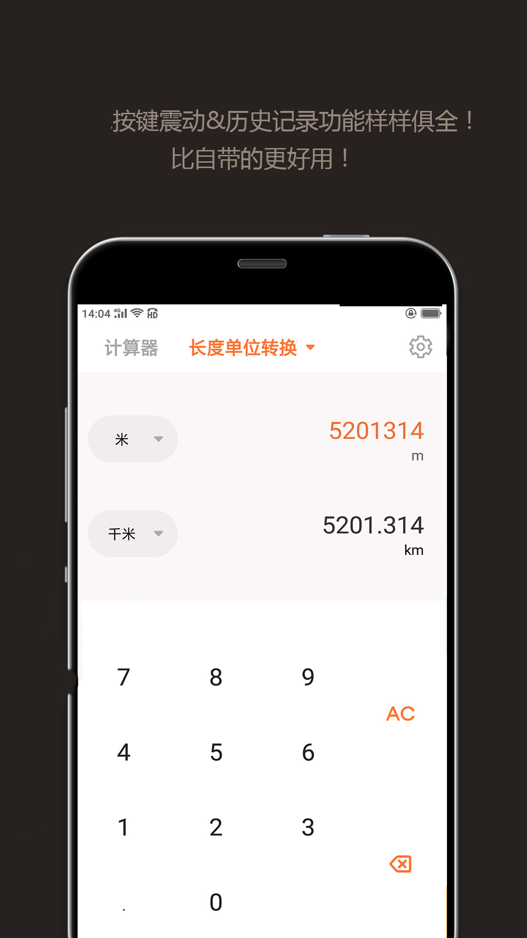 智能计算器app