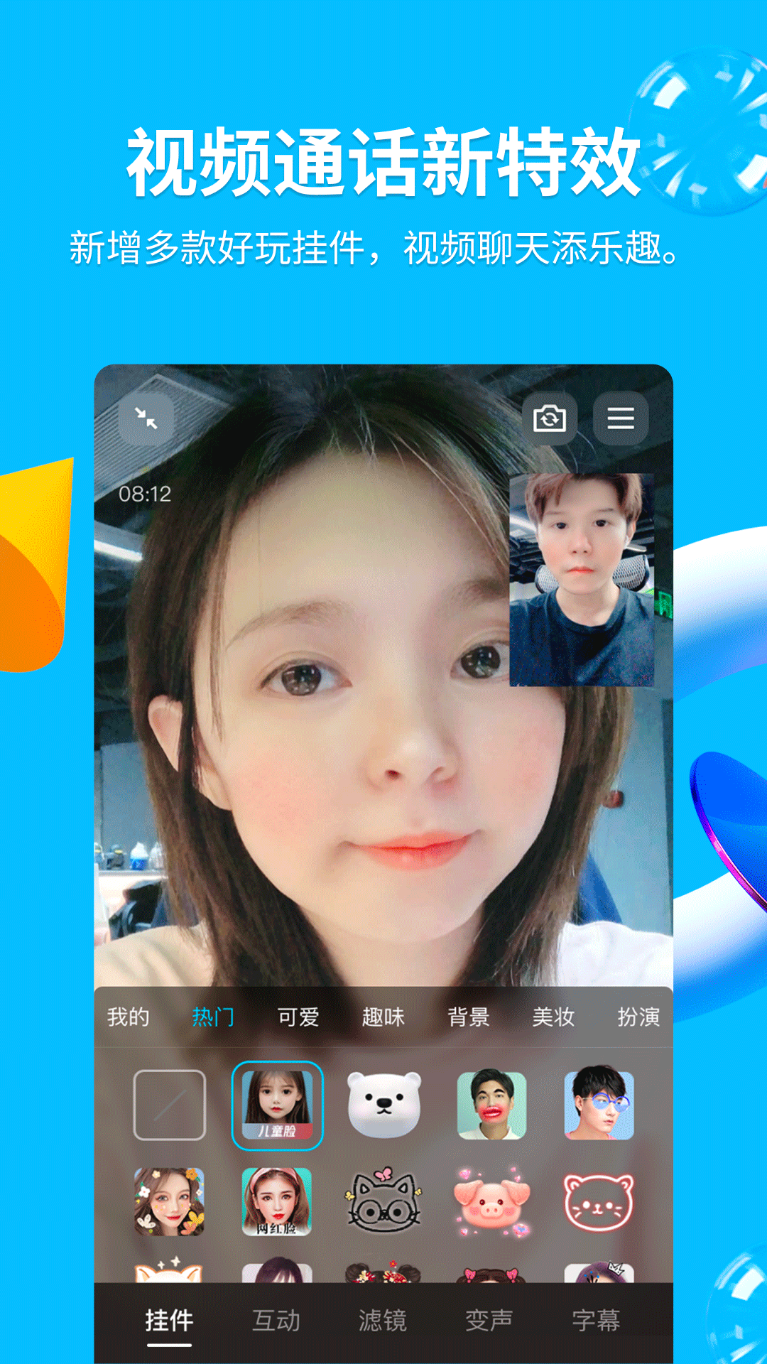 2024版QQ下载官方版
