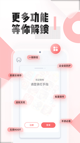 红手指云手机app
