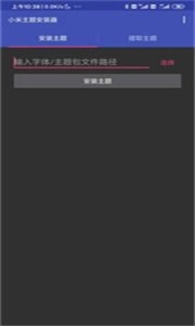 小米主题安装器app