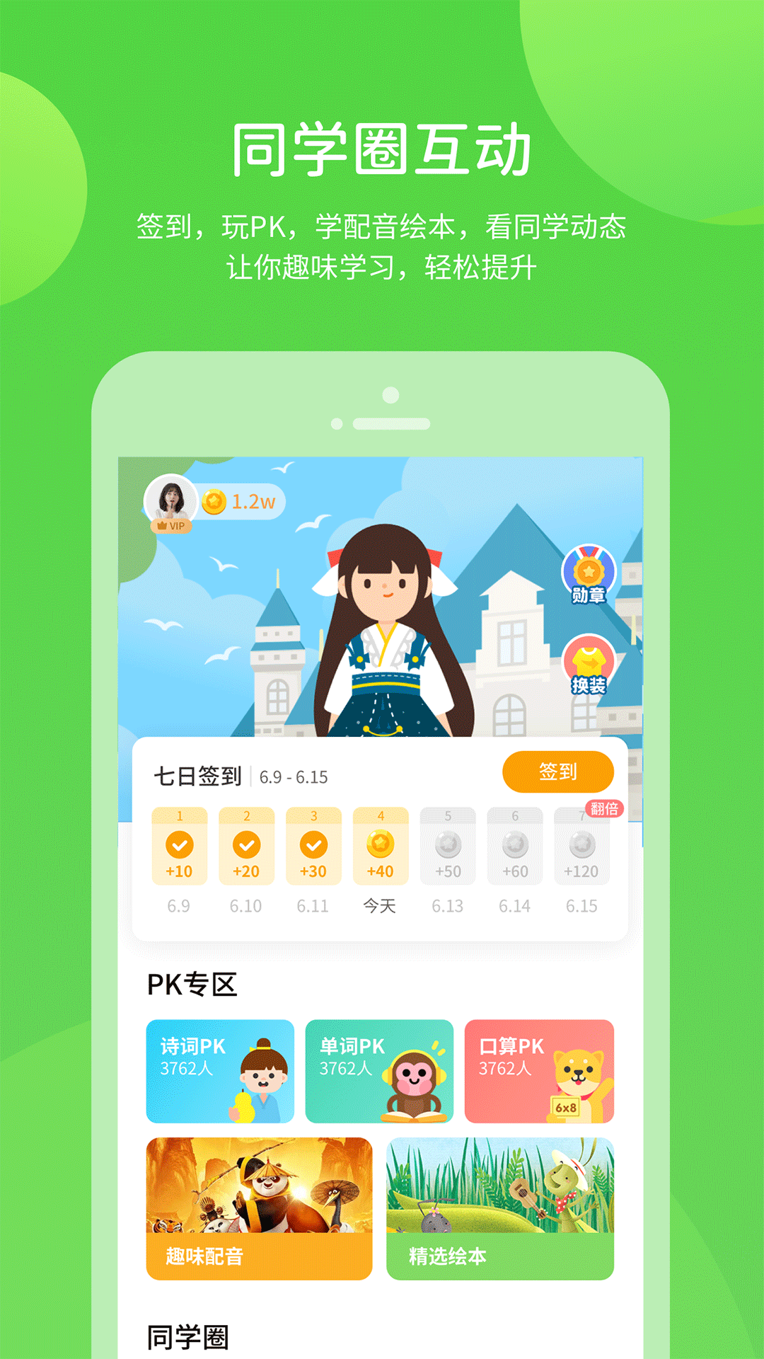 闽教学习数字资源app下载