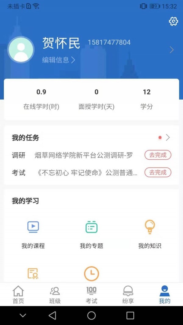 中国烟草网络学院app下载