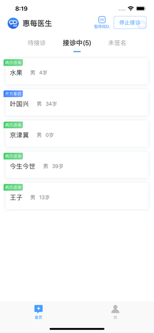 惠每医生app