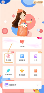 画画板
