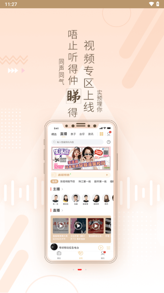 粤听app官方下载