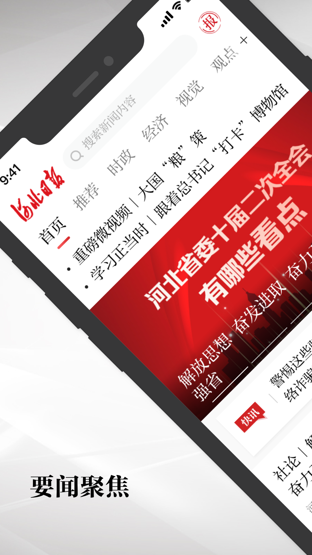 河北日报app下载安装