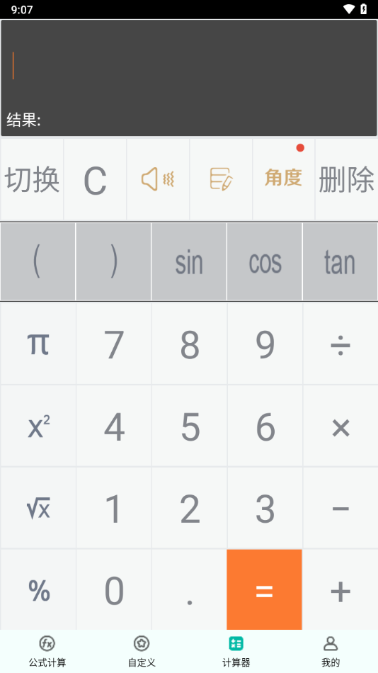 建工计算器最新版下载