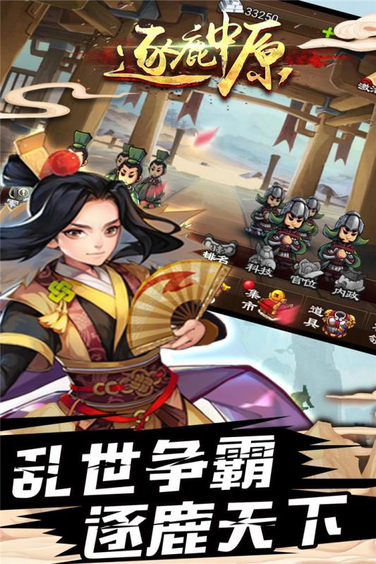 逐鹿中原2国服首发版