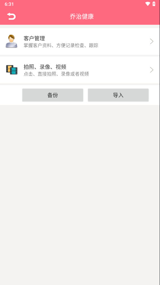 乔治健康app下载