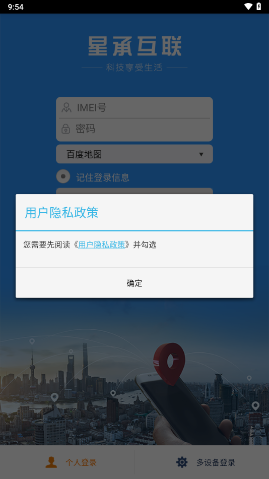星承互联定位app下载