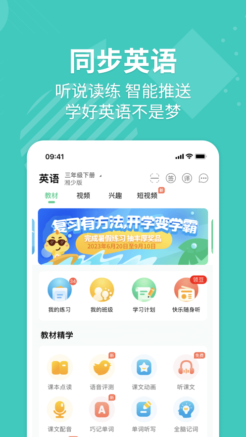 e英语宝app官方下载