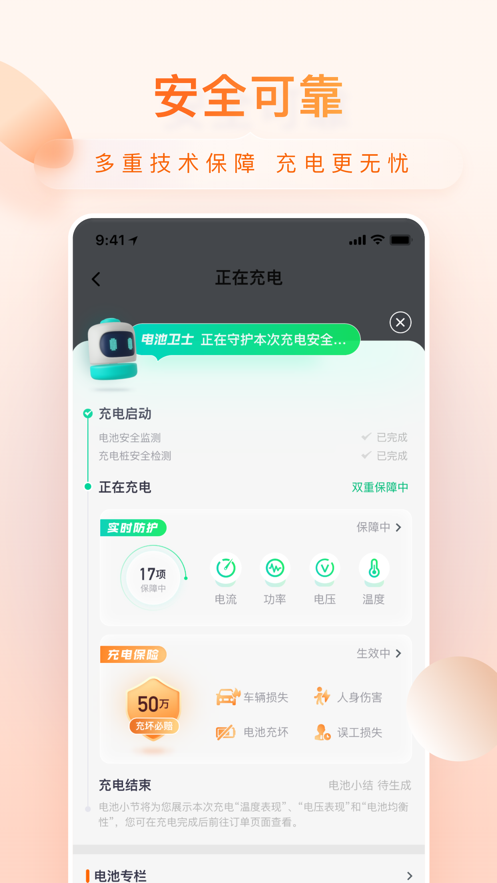 小桔充电app下载安装