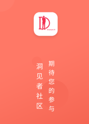 洞见者app