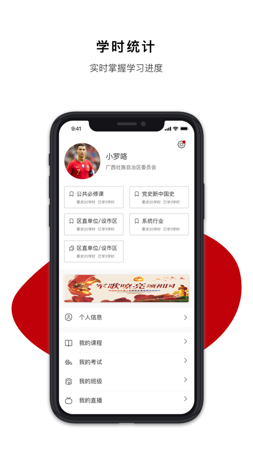 广西干部网络学院app