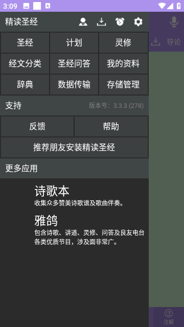 精读圣经原文对照版