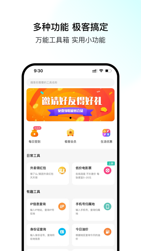 极客空间app