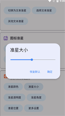 准星助手瞄准器