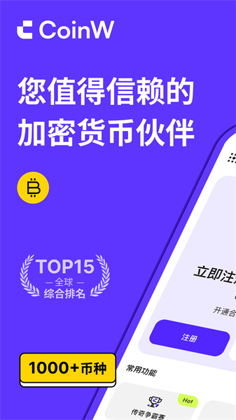 coinw币赢交易所
